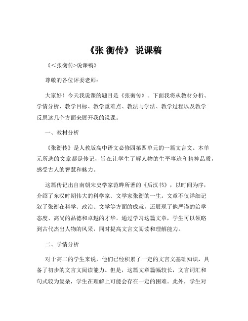 《张 衡传》 说课稿
