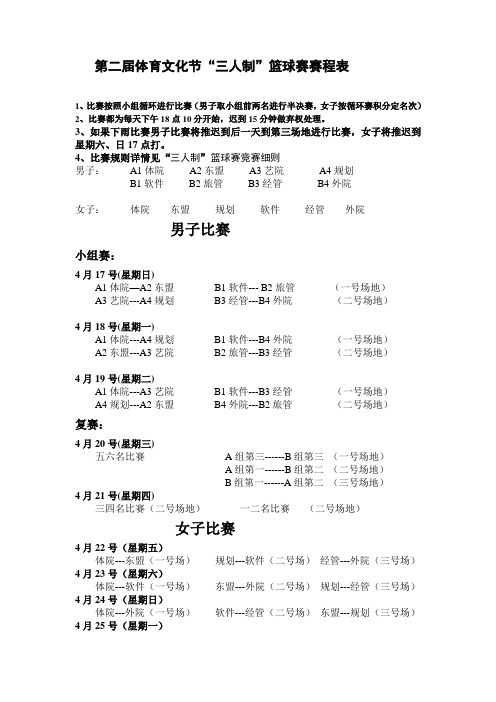 三人篮球赛赛程表