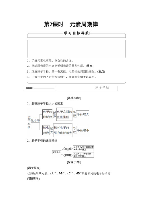 2019-2020版高中化学人教版选修3教案第1章 第2节 第2课时 元素周期律 Word版含答案