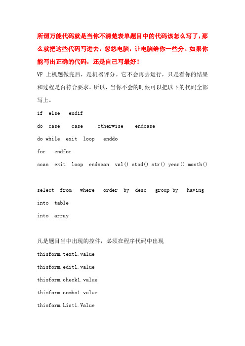 VF万能代码