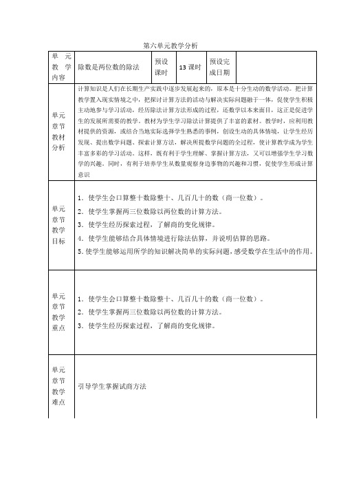 四年级上册数学第六、七、八单元教学设计