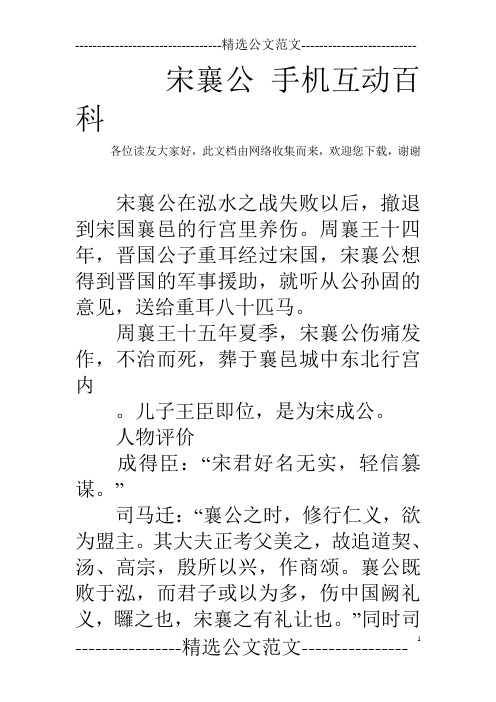 宋襄公 手机互动百科