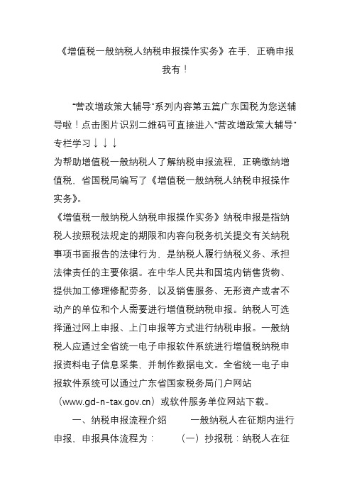 《增值税一般纳税人纳税申报操作实务》在手正确申报我有!.doc
