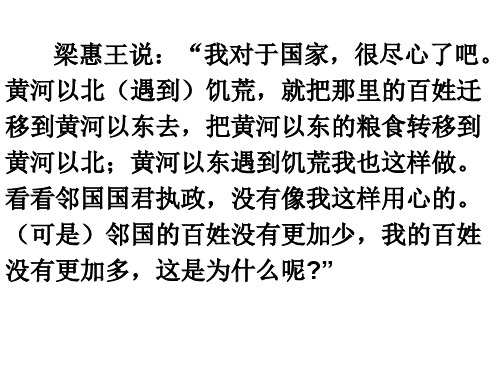 寡人之于国也知识点和翻译