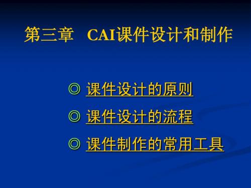 CBE第三章