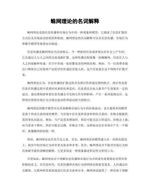 蛛网理论的名词解释