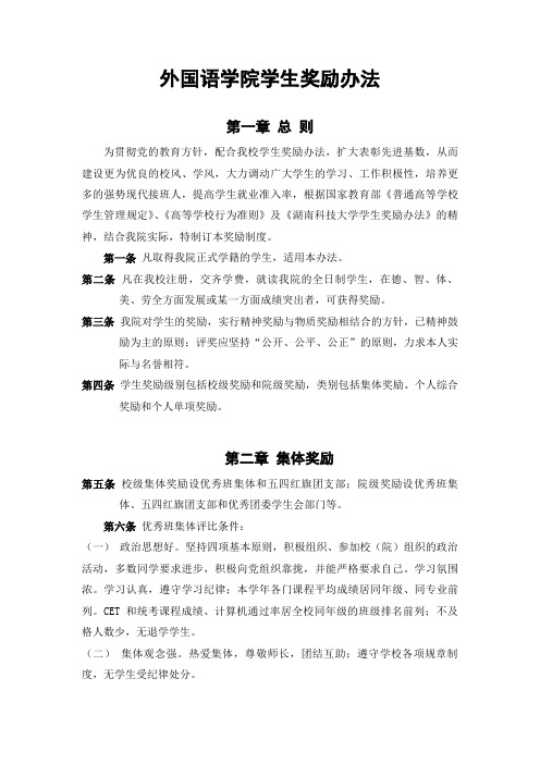 评奖评优标准