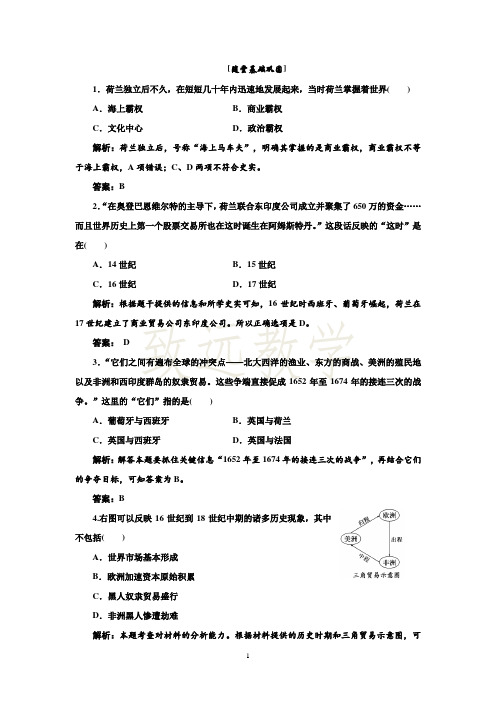 高中历史必修二 第2单元  第6课  随堂基础巩固