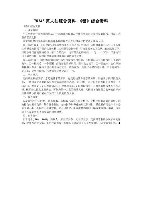 78345黄大仙综合资料 《猫》综合资料