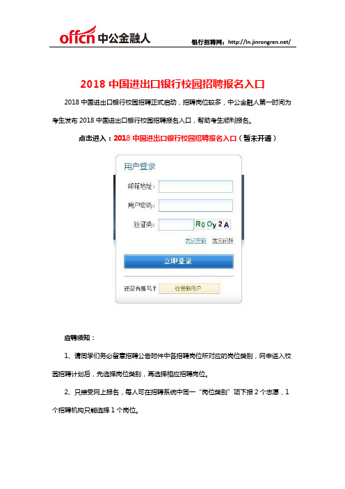 2018中国进出口银行校园招聘报名入口