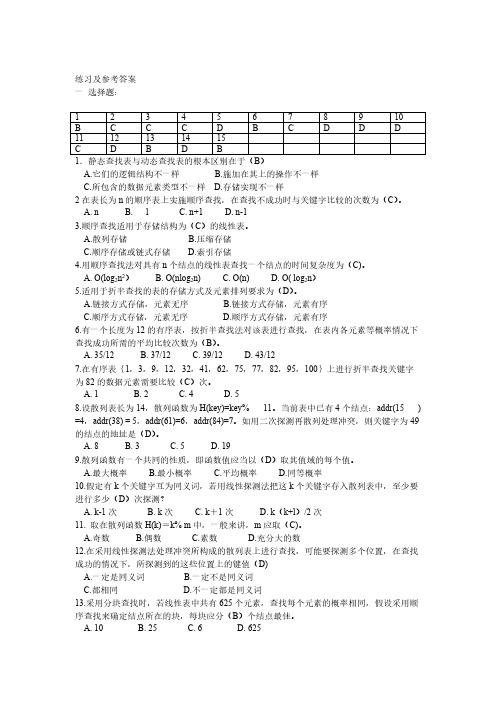 第7章参考答案08