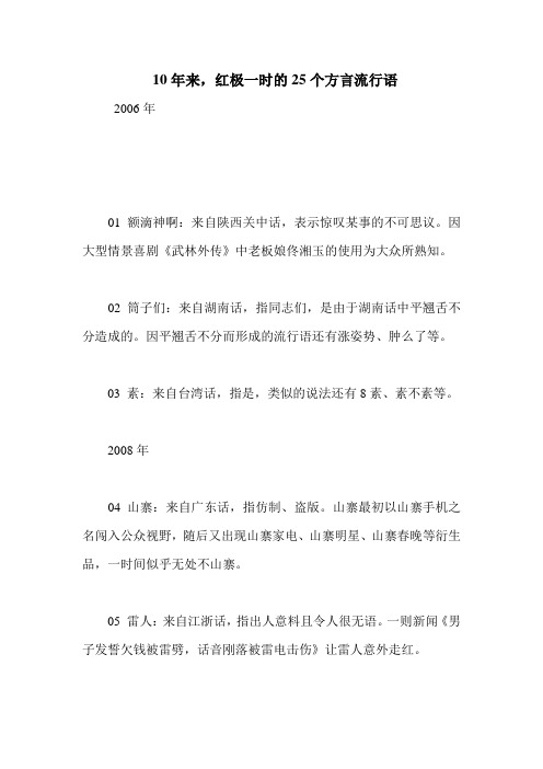 10年来,红极一时的25个方言流行语