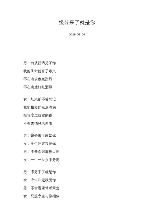 [曹越][缘分来了就是你]歌词