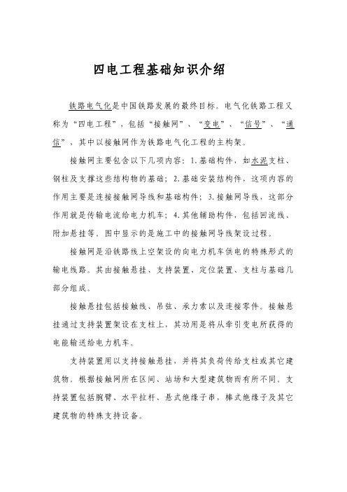 四电工程基础知识介绍