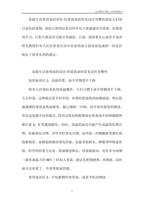 家庭生活食用油的误区-炒菜放油的常见误区有哪些