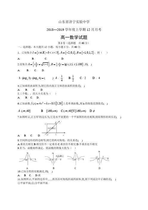 山东省济宁实验中学1819学年度高一上学期12月月考——