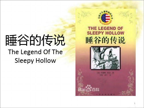 睡谷的传说ppt课件