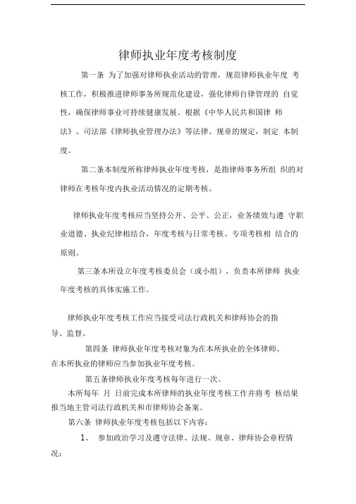 律师执业年度考核制度
