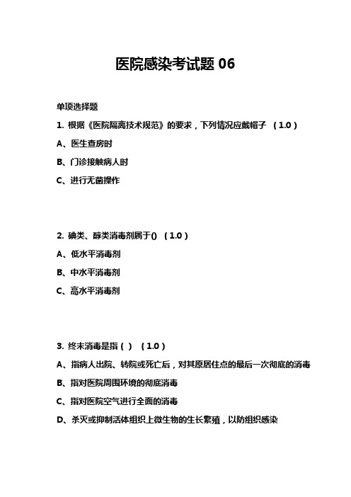 医院感染考试题06