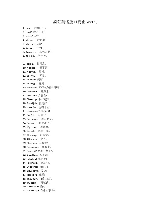 疯狂英语脱口而出900句