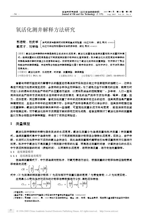 6 氧活化测井解释方法研究