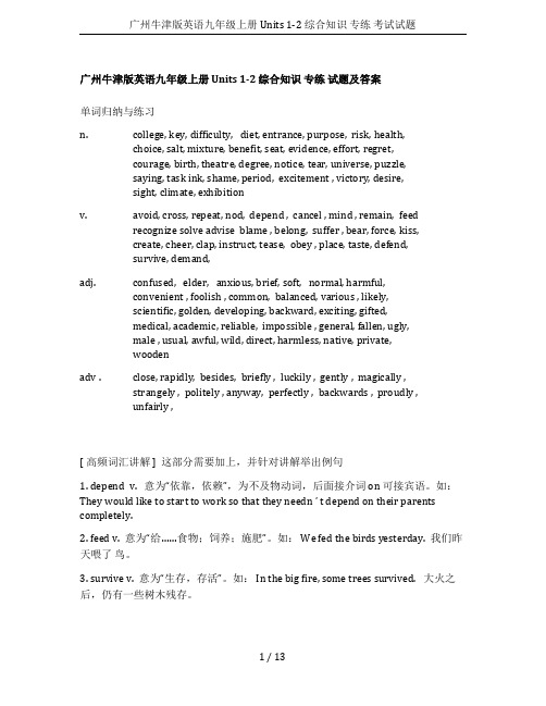 广州牛津版英语九年级上册 Units 1-2 综合知识 专练 考试试题