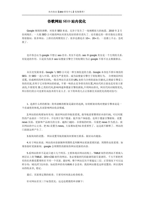 谷歌网站SEO站内优化