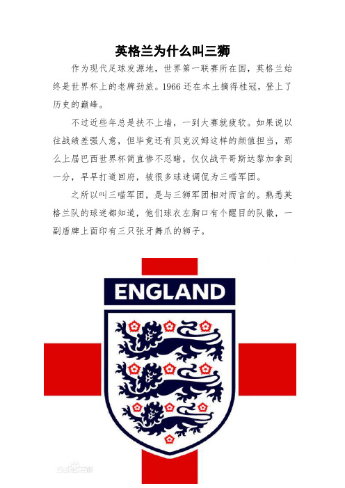 英格兰为什么叫三狮