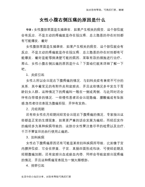 女性小腹右侧压痛的原因是什么