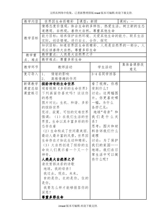 鲁人版道德与法治七年级下册第15课第1框世界因生命而精彩教案2