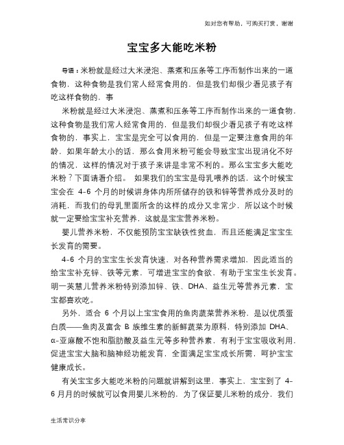宝宝多大能吃米粉