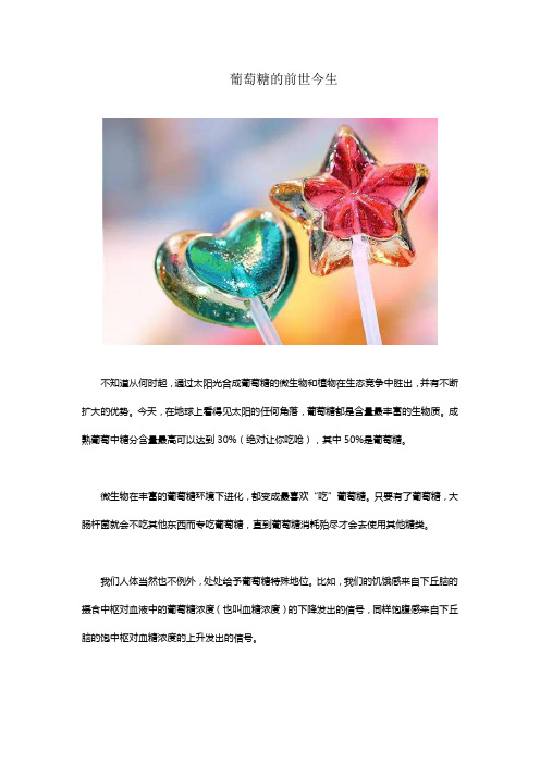 葡萄糖的前世今生