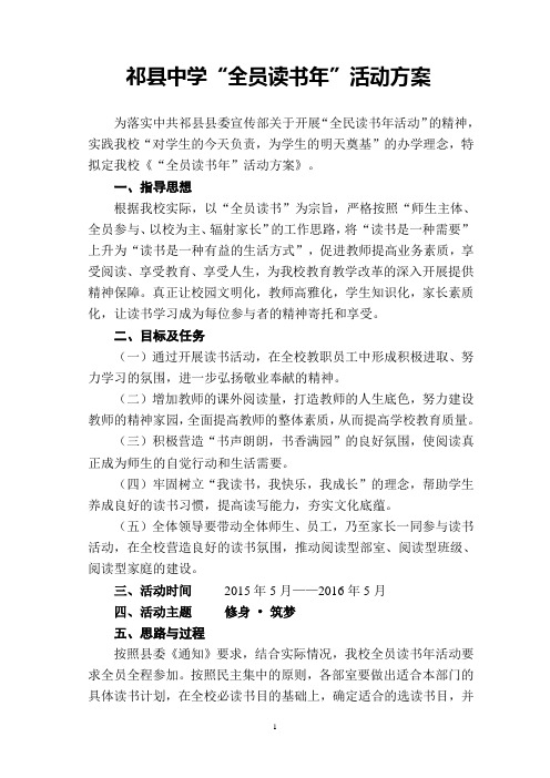 祁县中学全年读书年活动实施方案