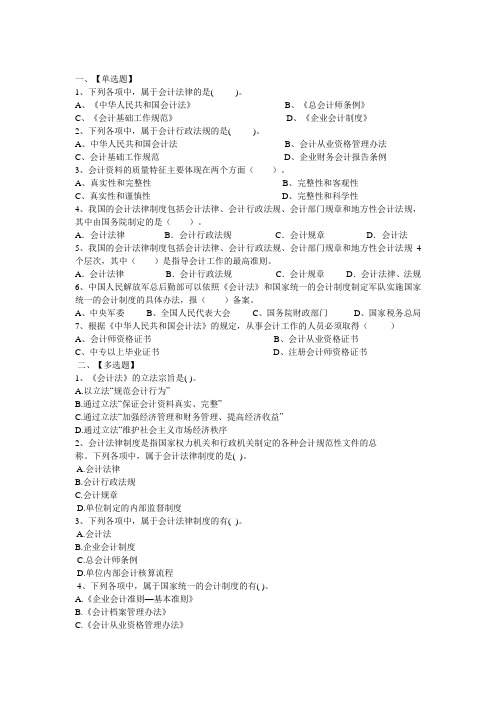 财经法规第一章练习题