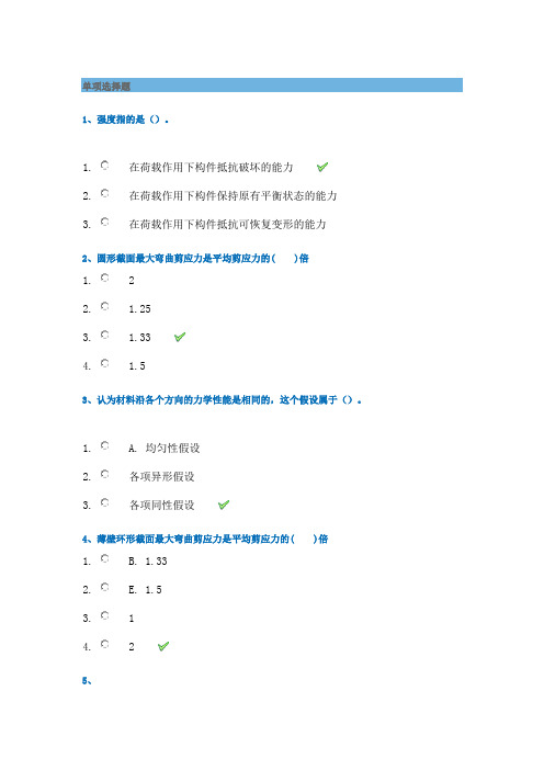 建筑力学-作业答案