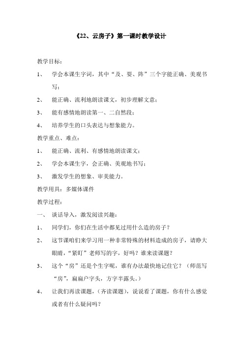 苏教版小学语文二年级上册《云房子》教学设计