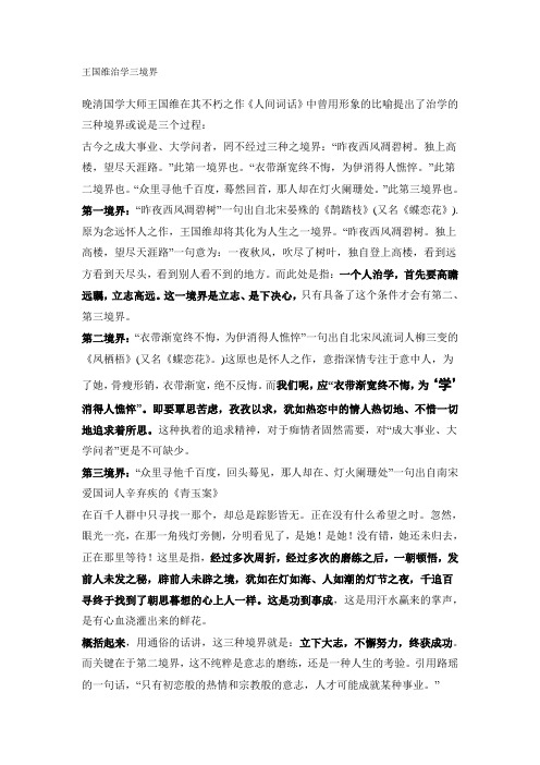 王国维治学三境界