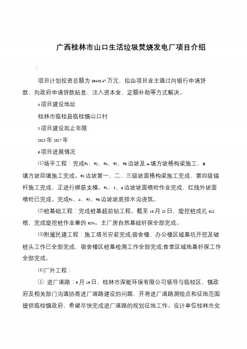 广西桂林市山口生活垃圾焚烧发电厂项目介绍