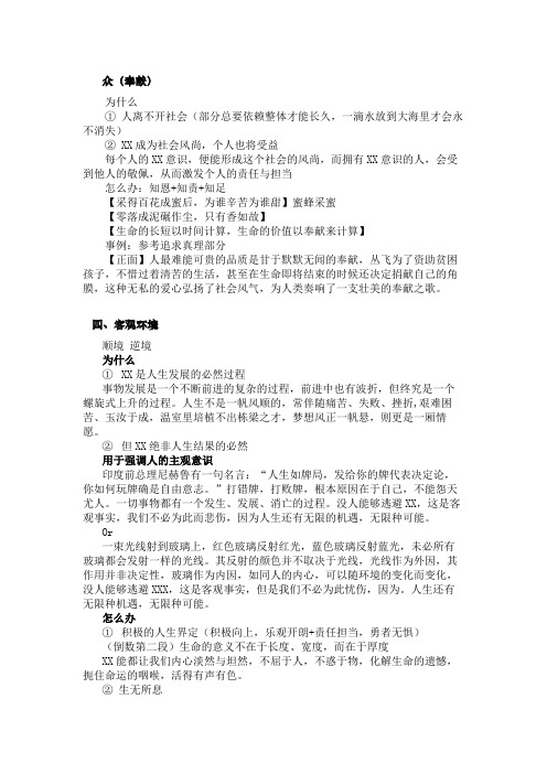mpacc赵鑫全论说文笔记