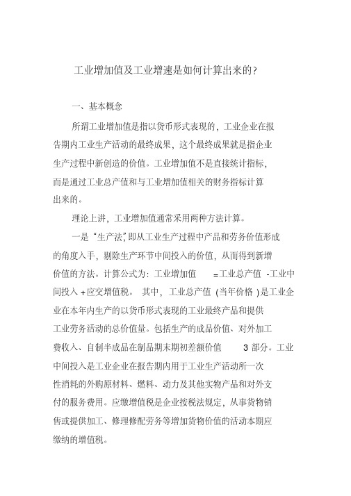 工业增速是如何计算出来的？综述