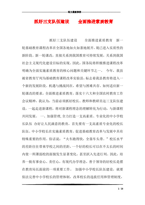 抓好三支队伍建设    全面推进素质教育