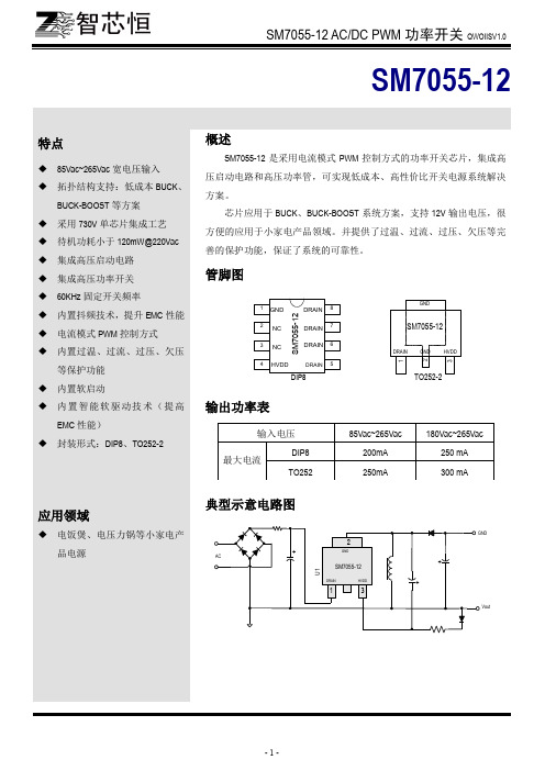 SM7055-12功率开关芯片 非隔离恒压12V100MA电源方案