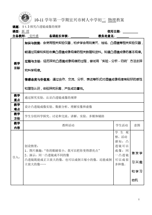 4.3 探究凸透镜成像的规律 教学设计