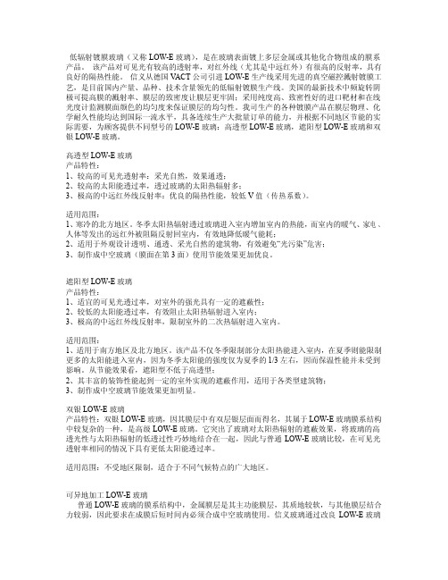 LowE玻璃类型