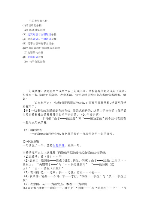 病句之句式杂糅的快捷判断法