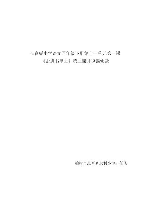 走进书里去