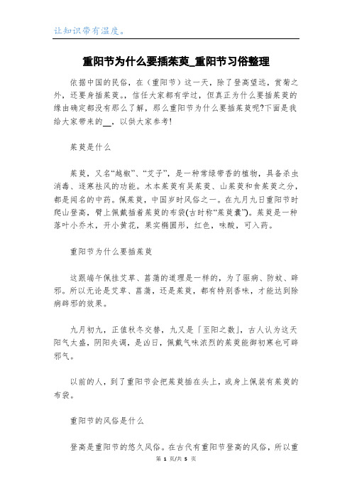 重阳节为什么要插茱萸_重阳节习俗整理
