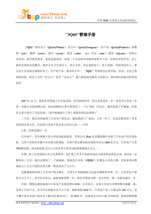 3Q6S管理手册