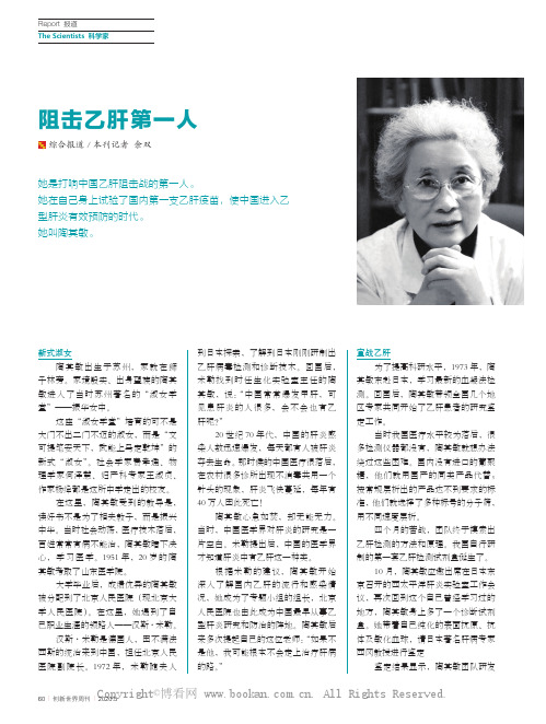 阻击乙肝第一人