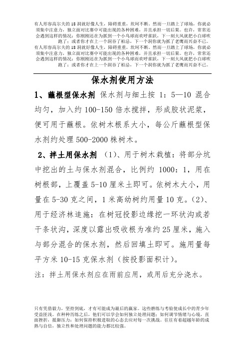 保水剂使用方法